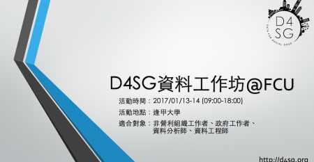 d4sg-workshop-fcu